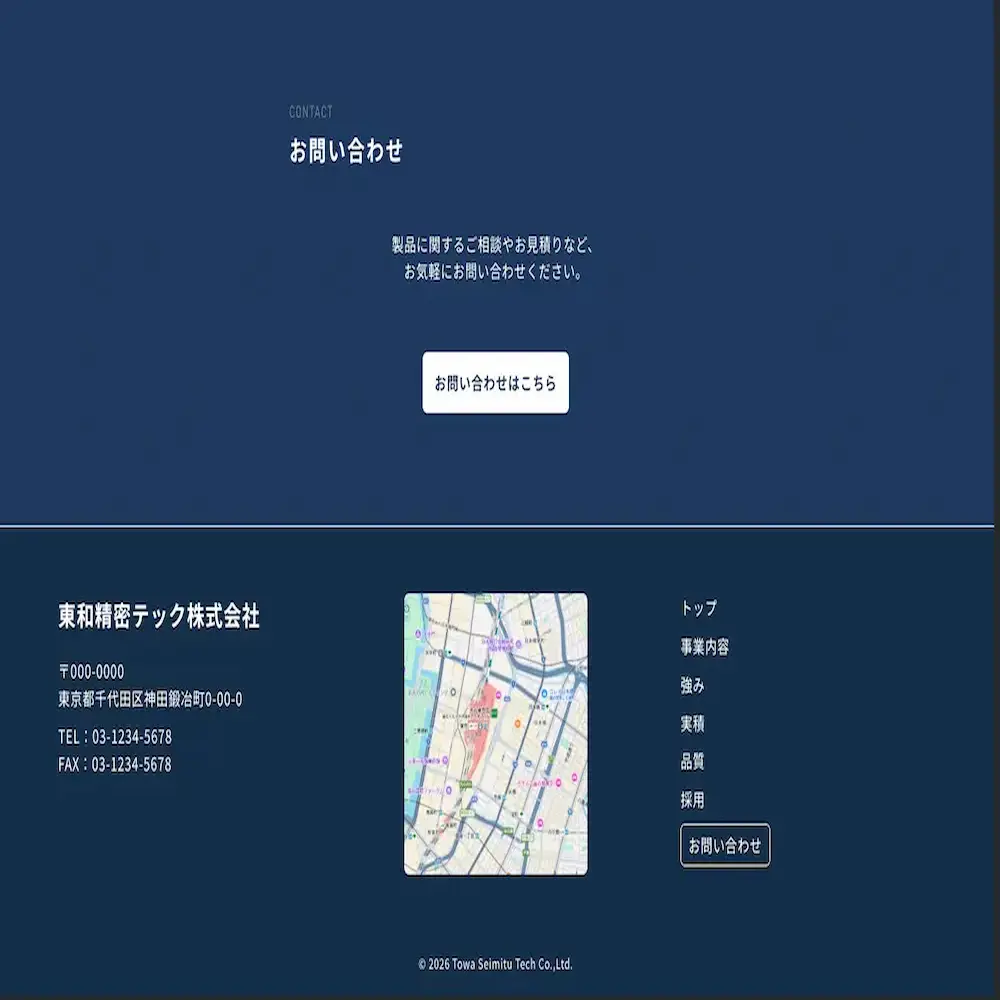 東和精密テック株式会社