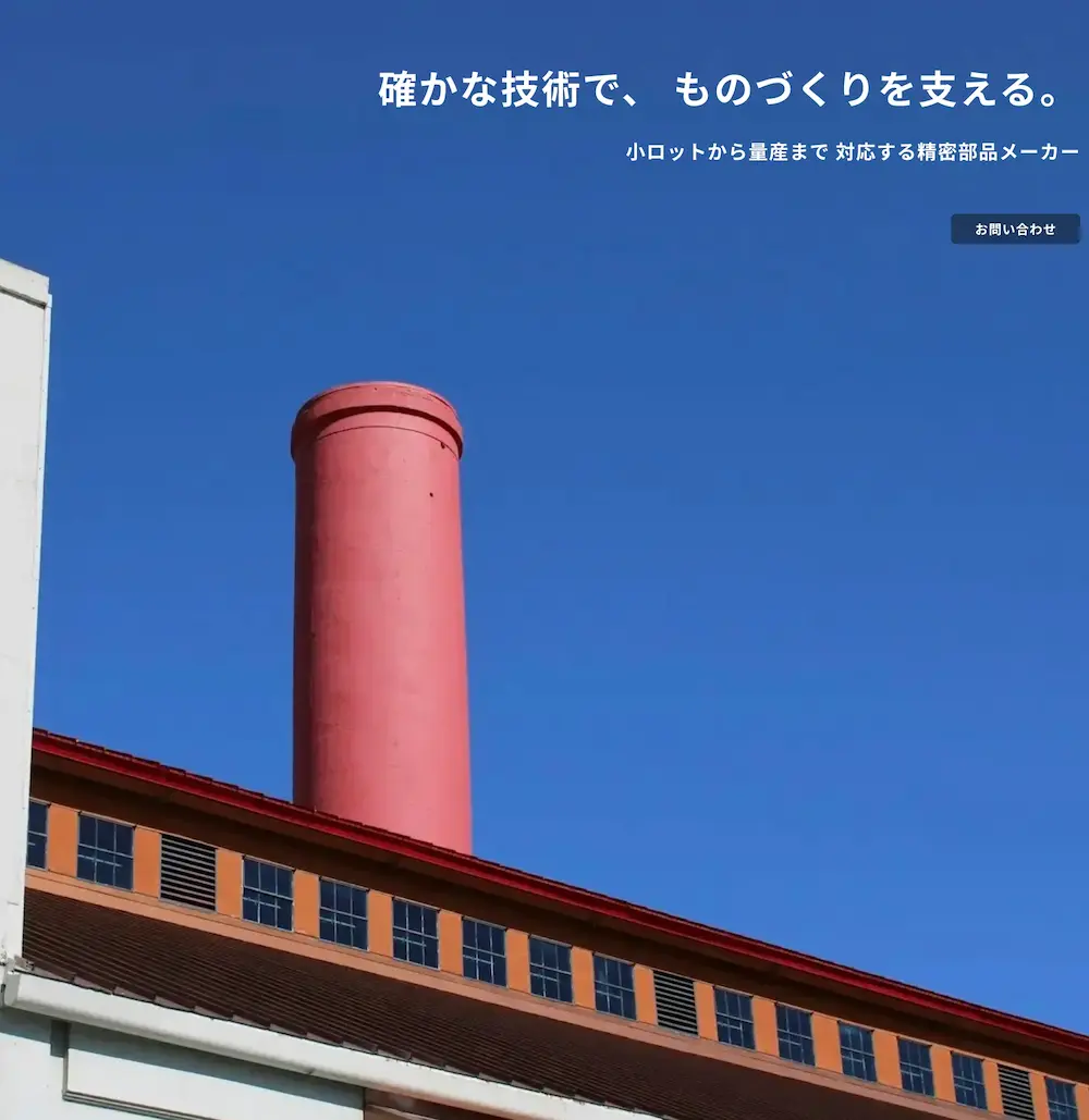 東和精密テック株式会社