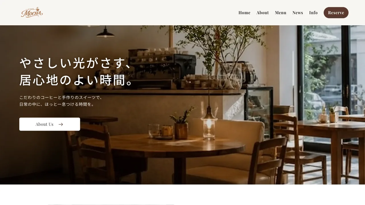 Cafe Mocha トップページのファーストビュー