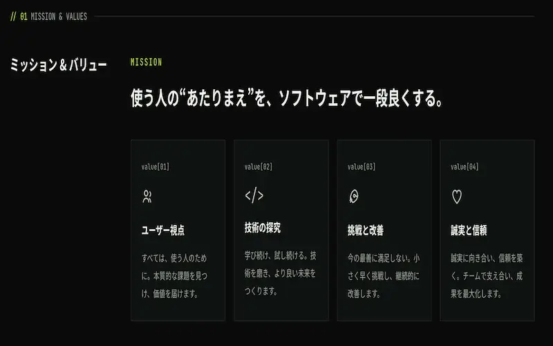 ターミナル風UIで構成したミッションセクション