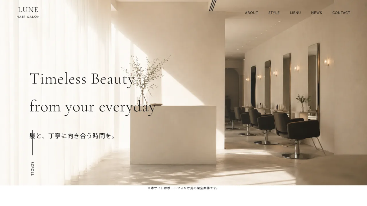 LUNE トップページのファーストビュー