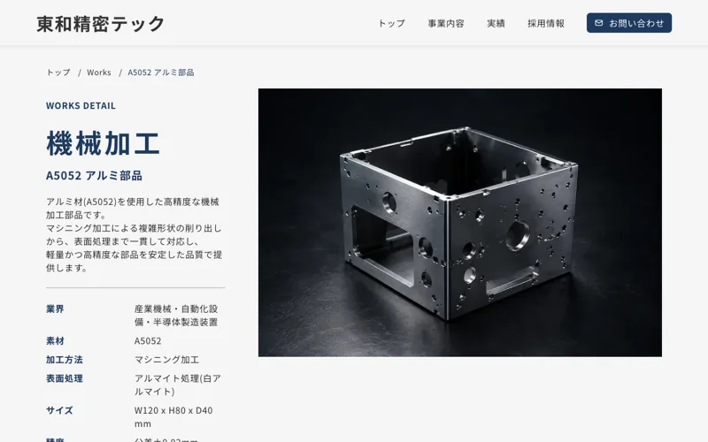 ACF の入力値をスペック表として出している実績の詳細ページ
